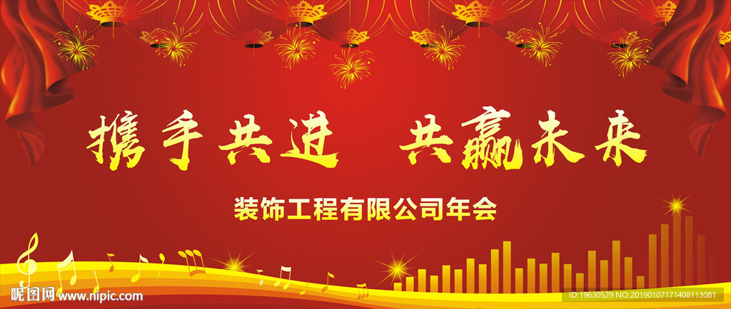 公司年会背景