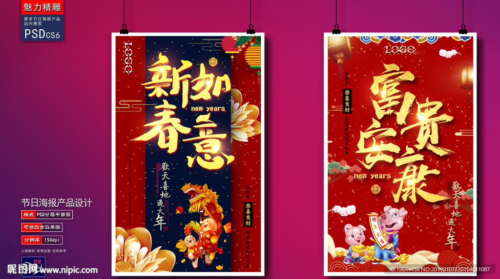 新年海报