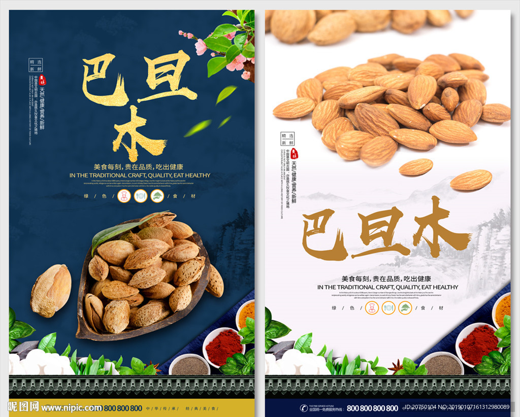 巴旦木