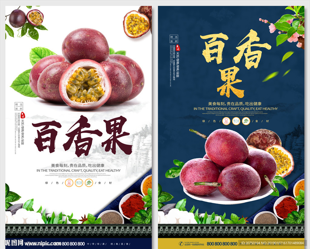 百香果