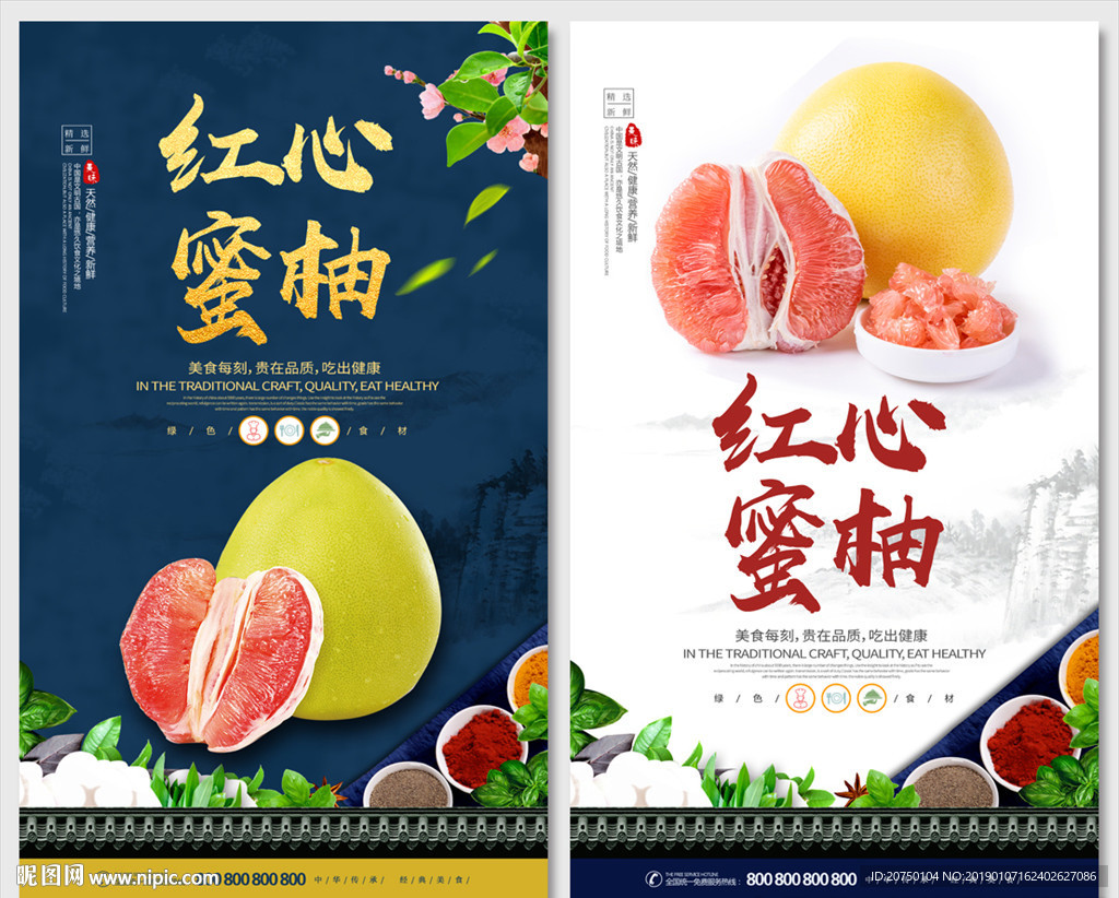蜜柚