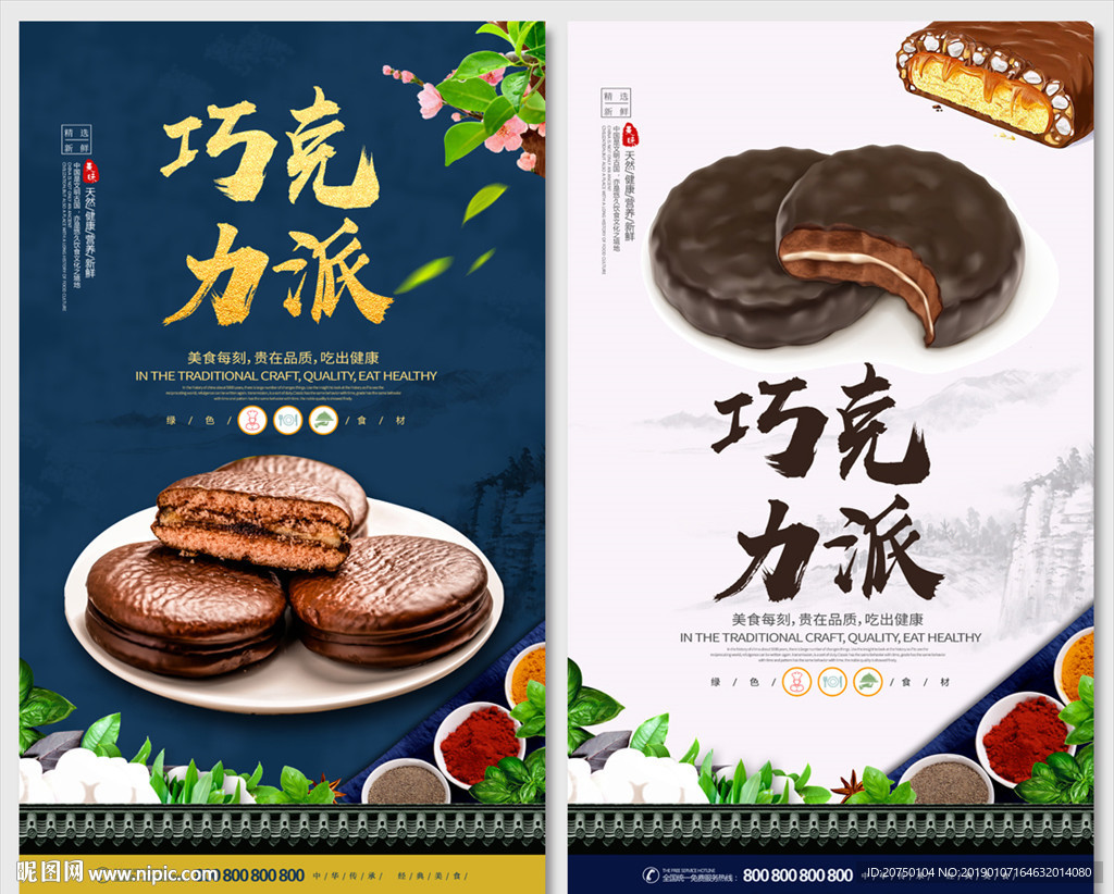 巧克力派