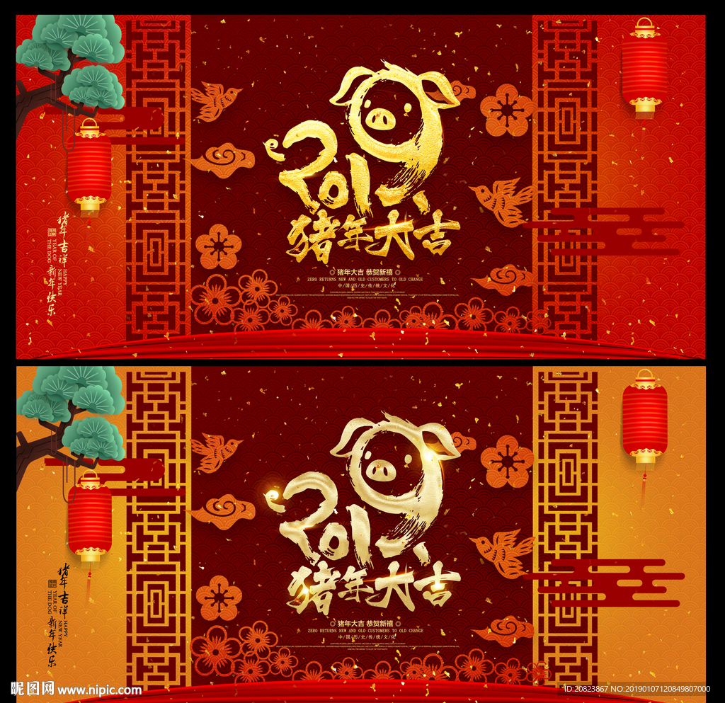 猪年大吉