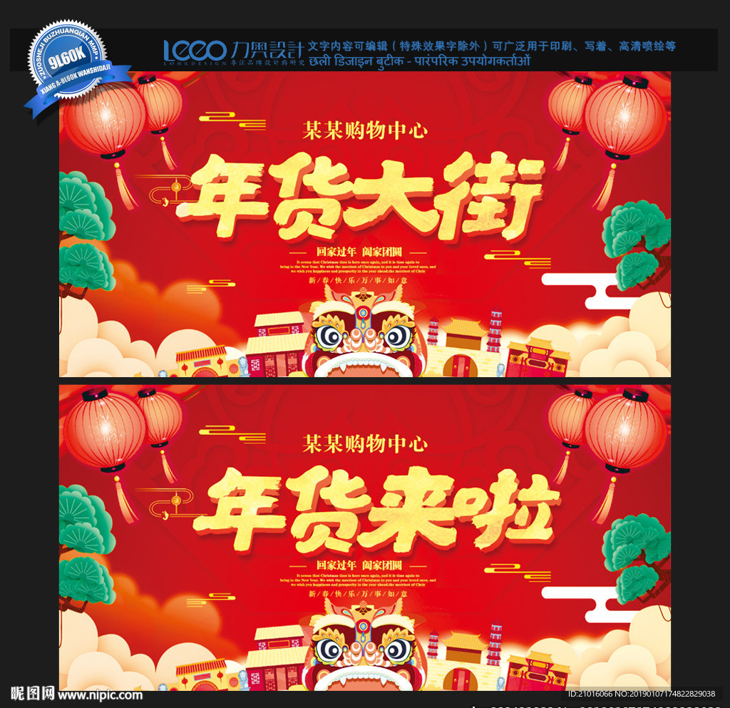 年货