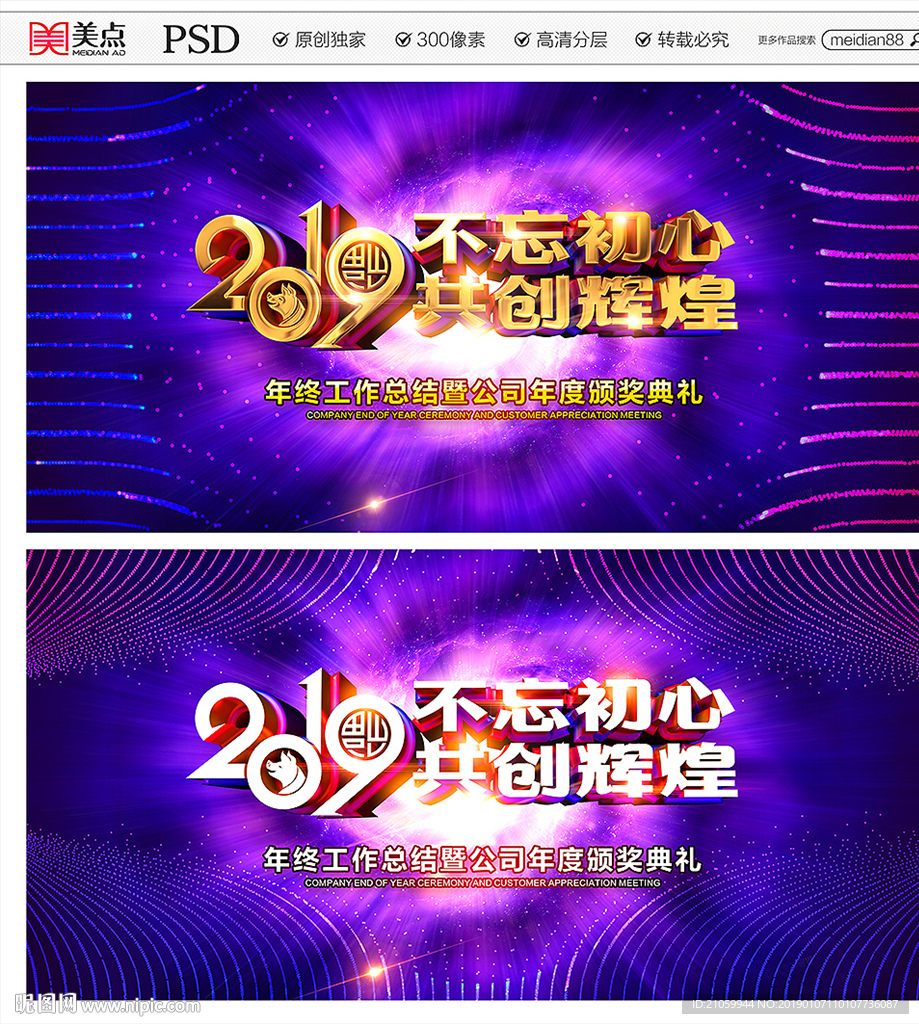 2019年会