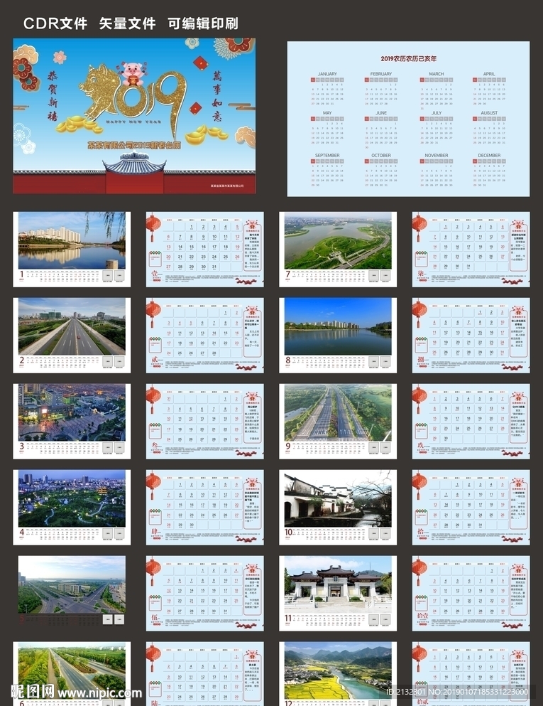 2019台历