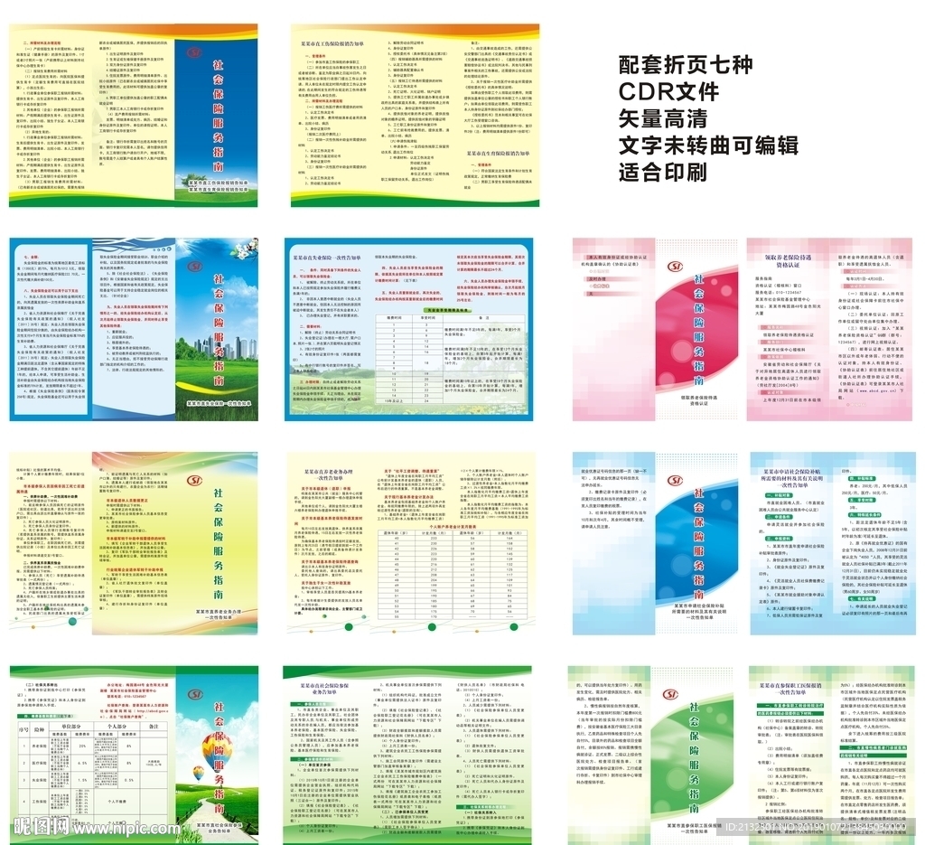 折页