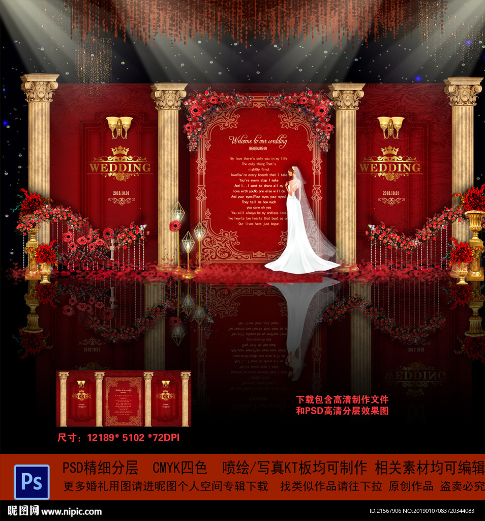 红色婚礼背景