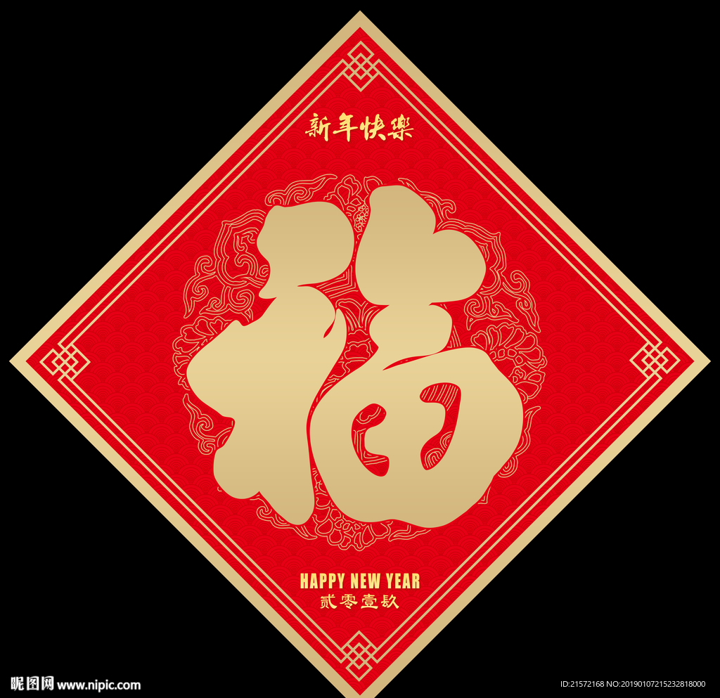 福字