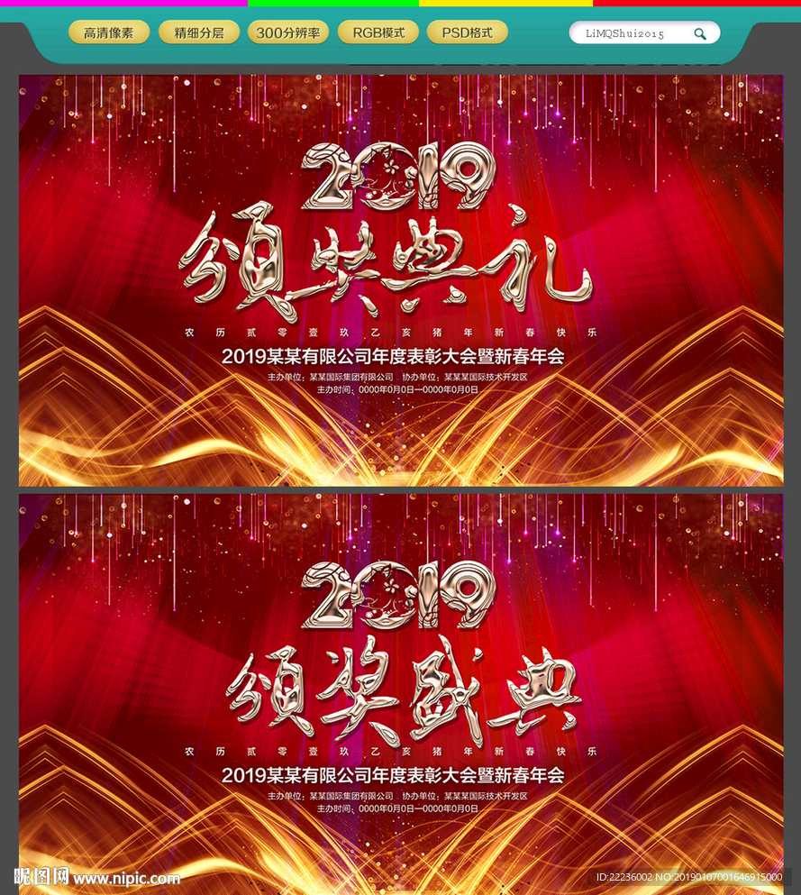 颁奖典礼