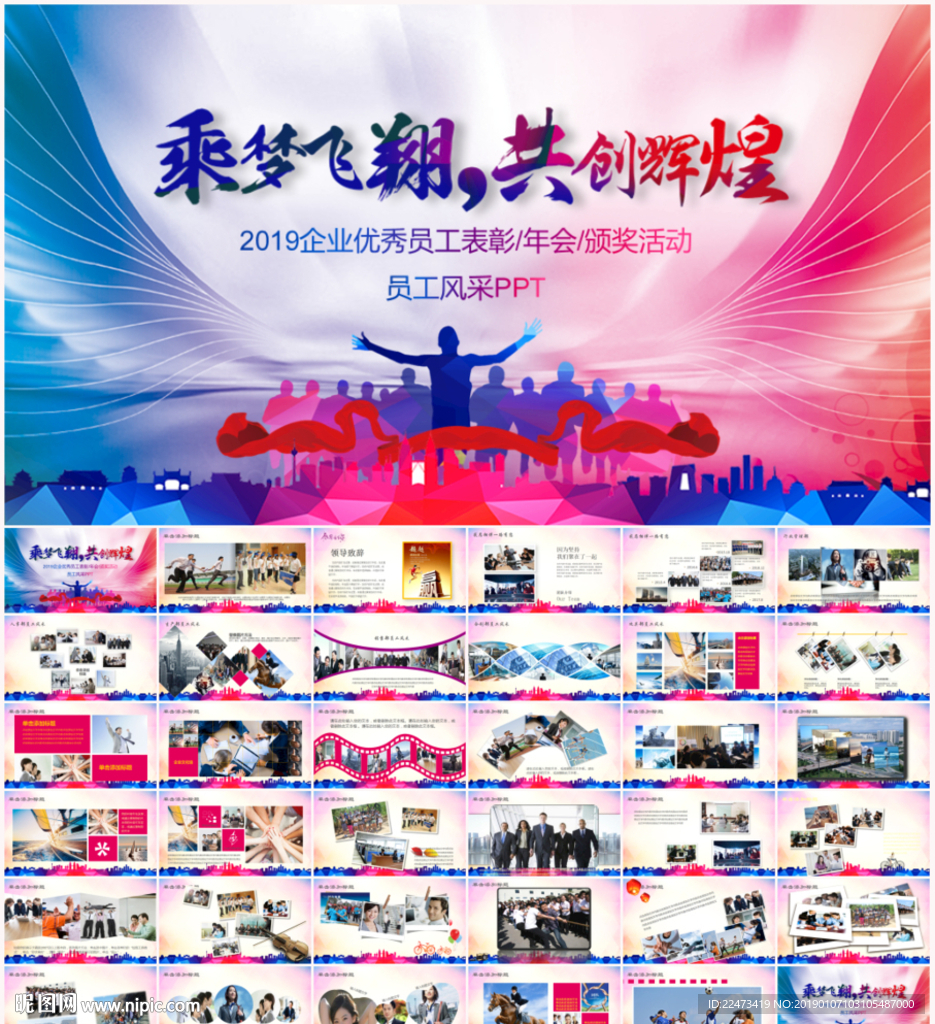企业员工风采展示PPT