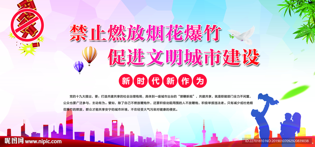 新年禁止烟花爆竹公益