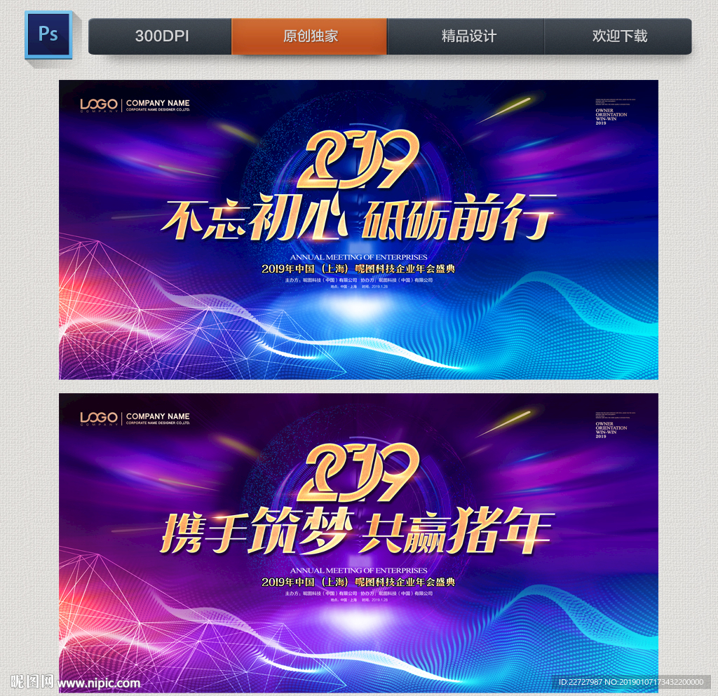 年会
