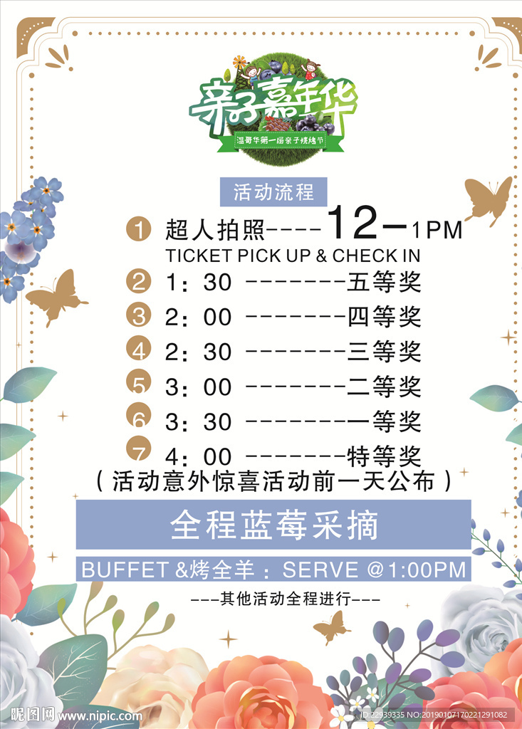 亲子嘉年华 活动流程