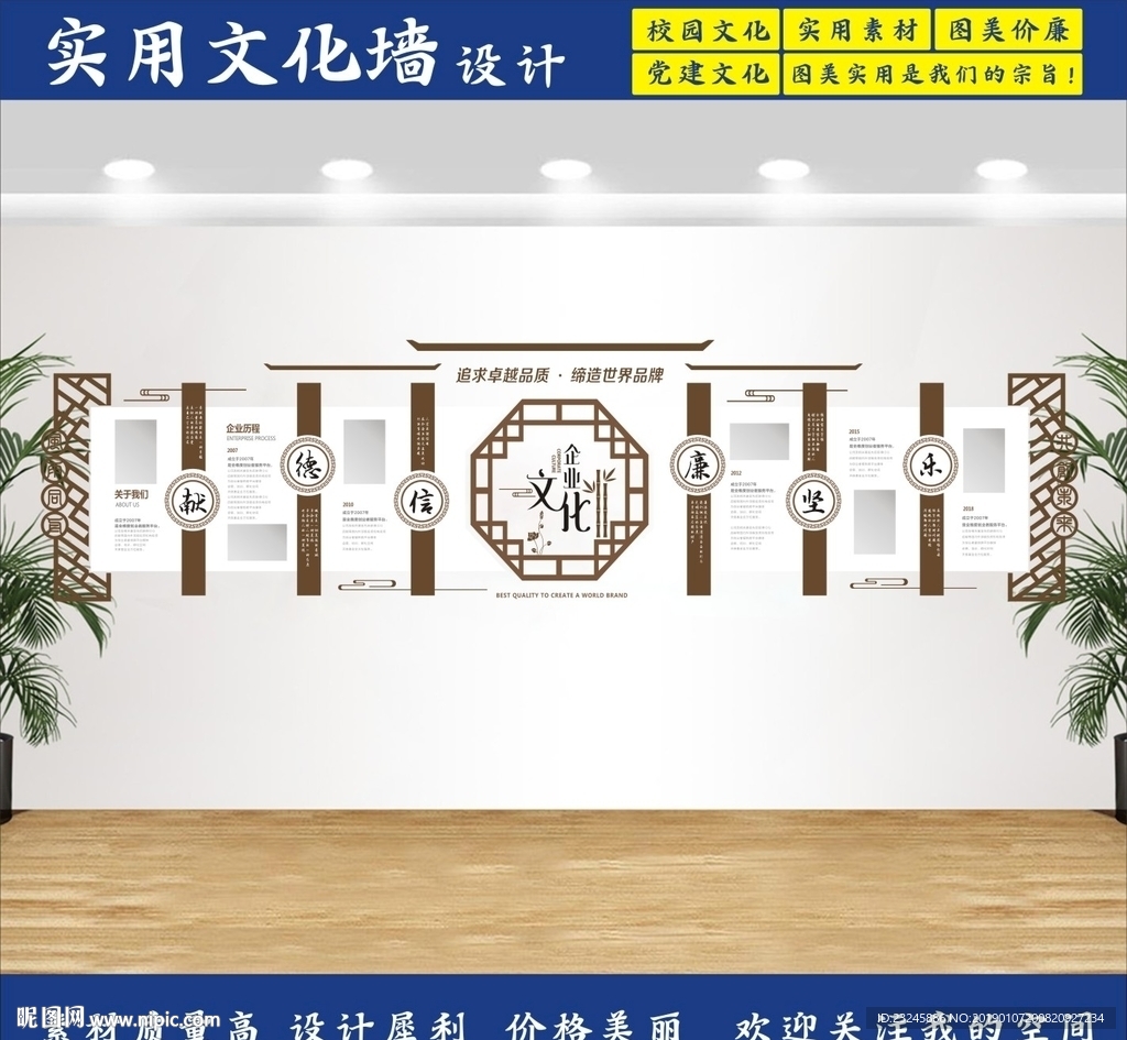 企业文化墙