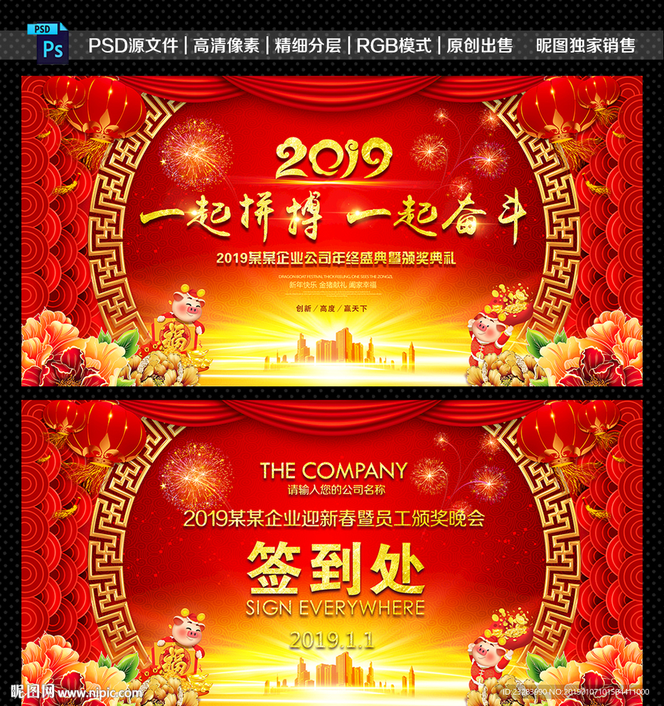 2019年会背景