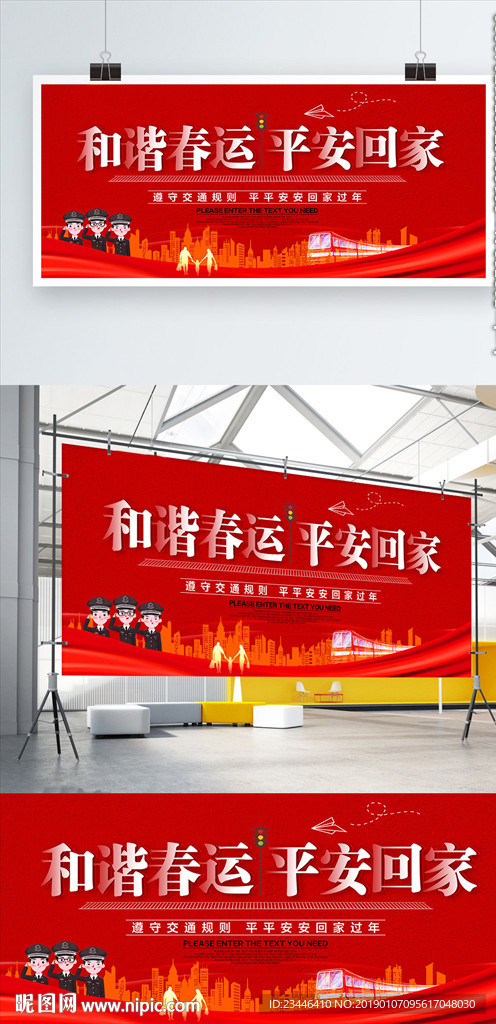 和谐春运