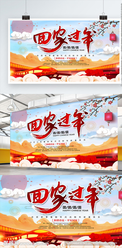 回家过年