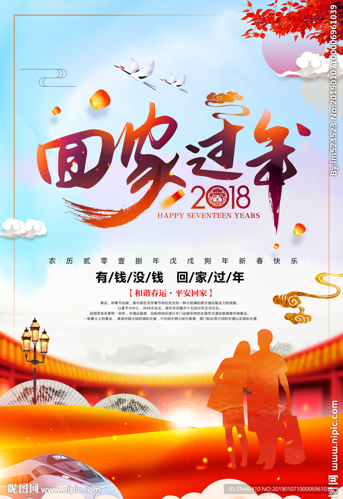 回家过年