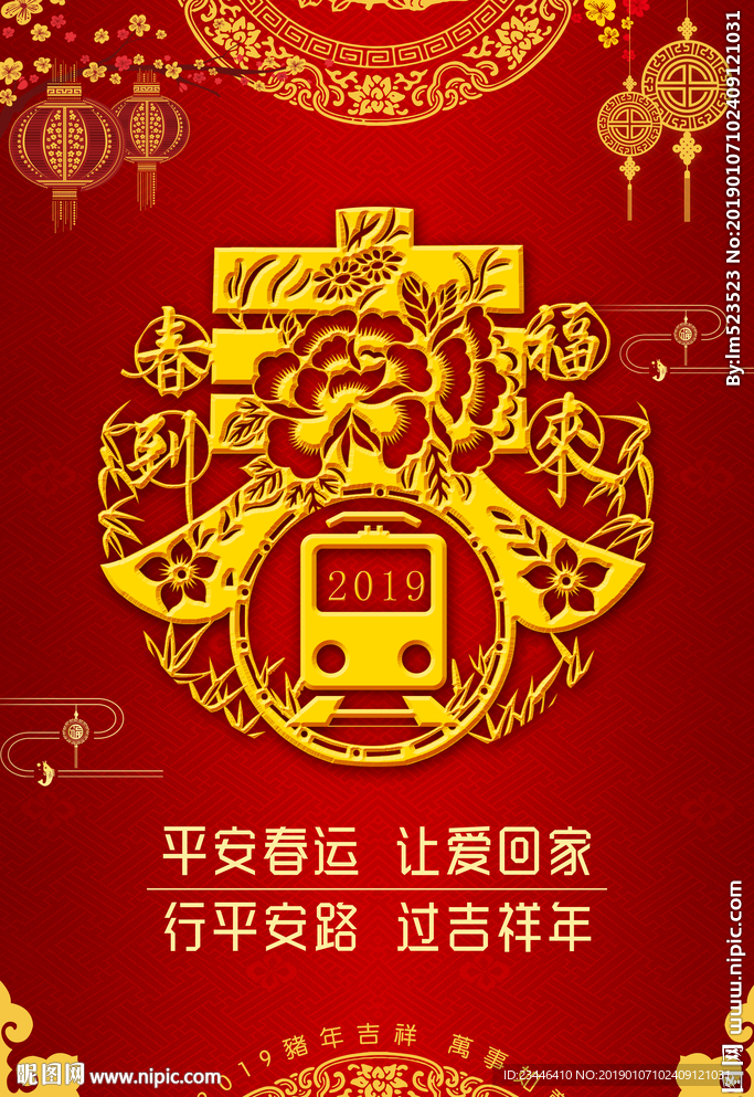 春运