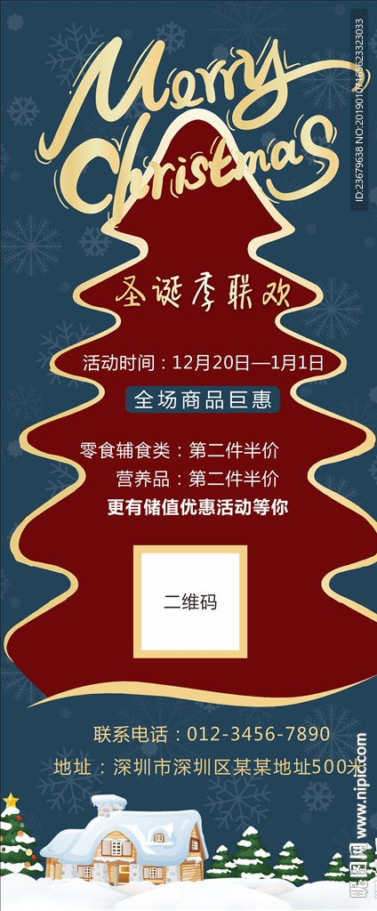 圣诞节海报