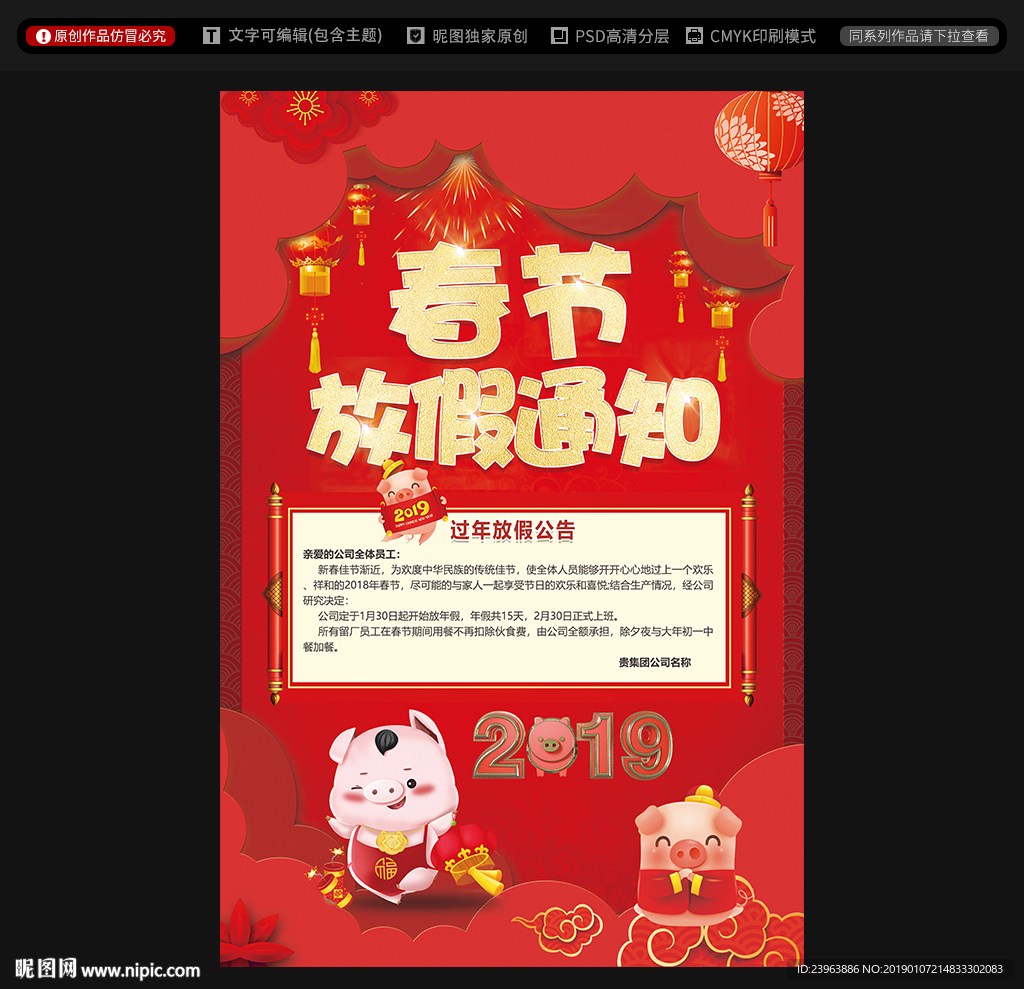 放假通知