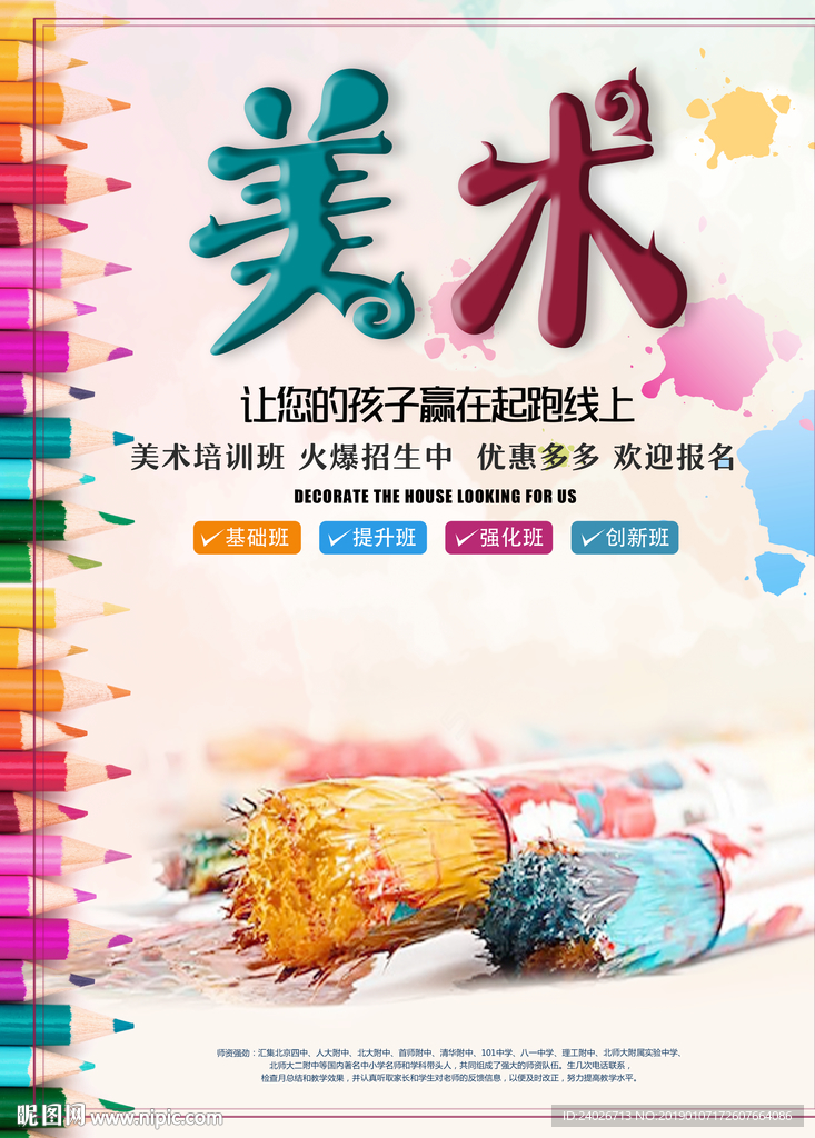美术