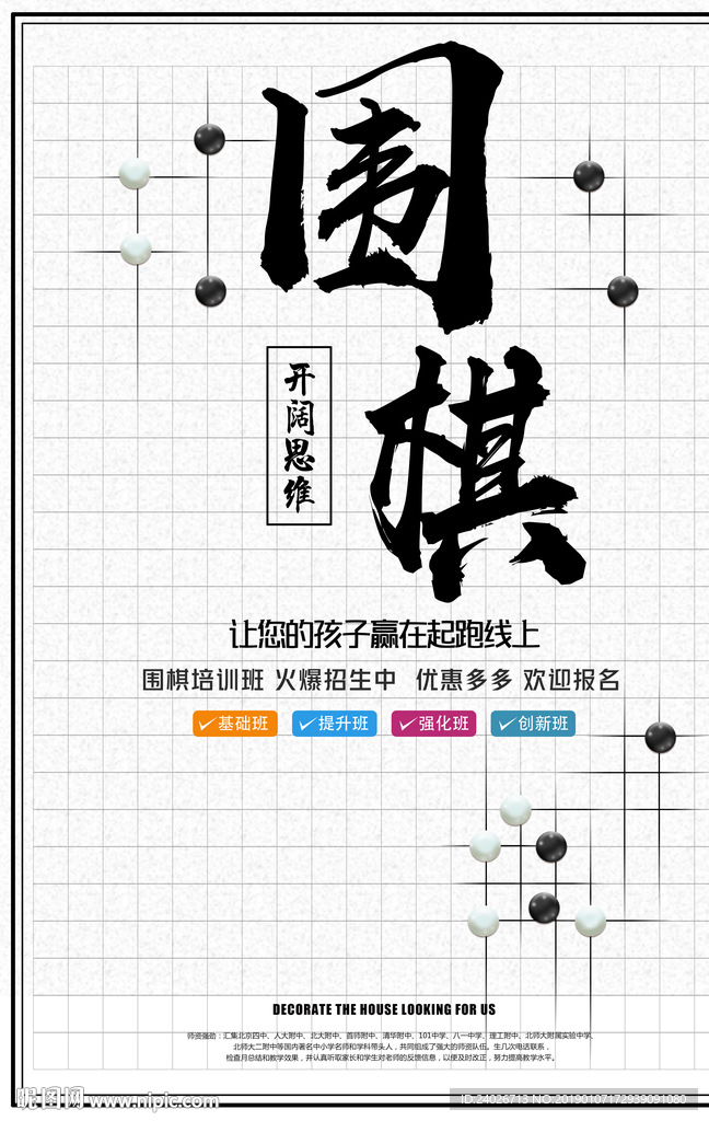 围棋海报