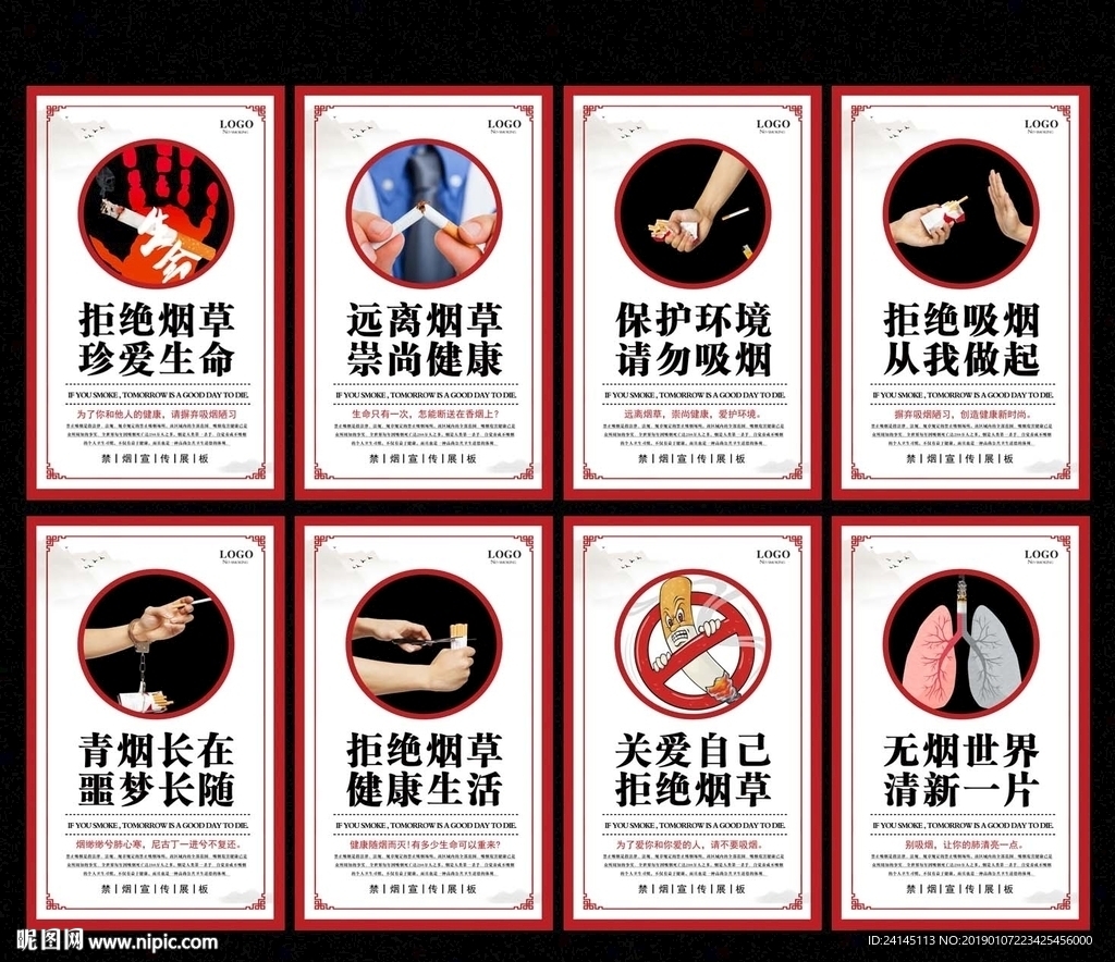 禁烟展板