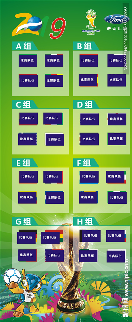 篮球比赛赛程