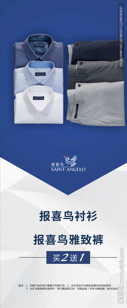 报喜鸟衬衫雅致裤买二送一展架