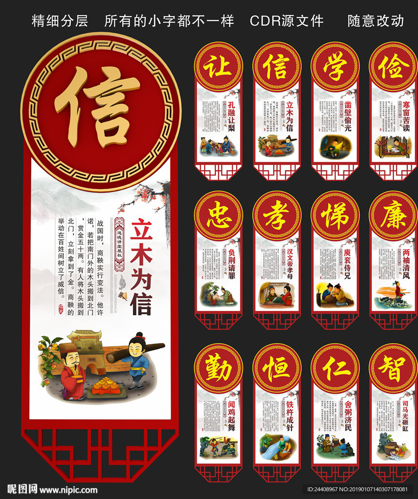 仁义礼智信