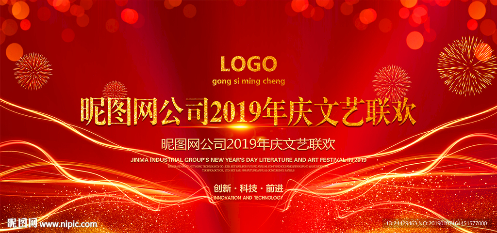 2019晚会