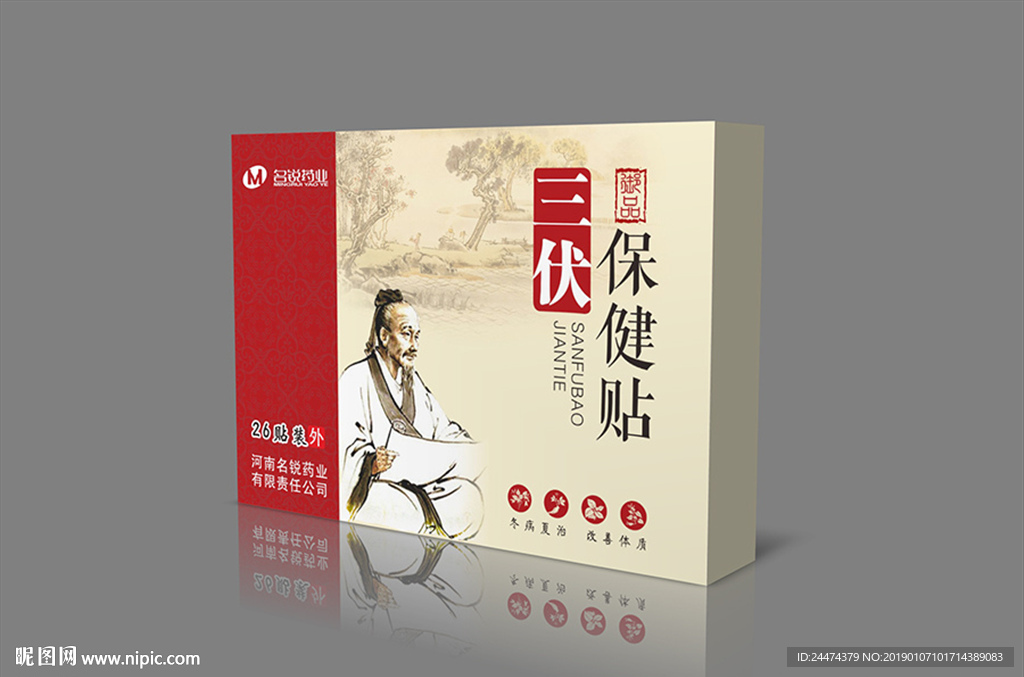 三伏贴盒子-平面图