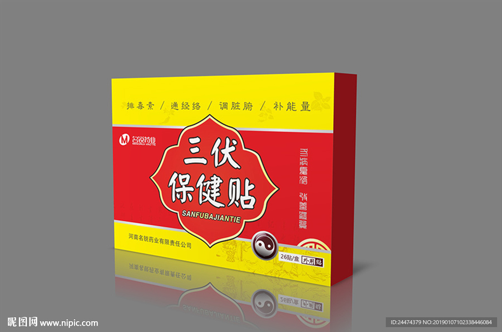 三伏保健贴-平面图