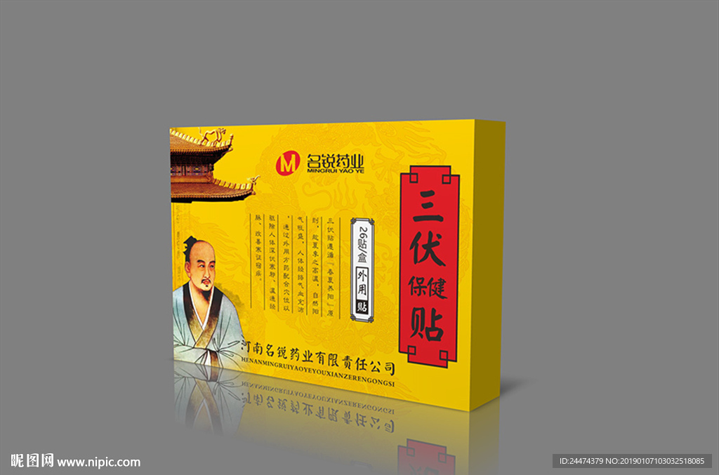 三伏保健贴包装-平面图