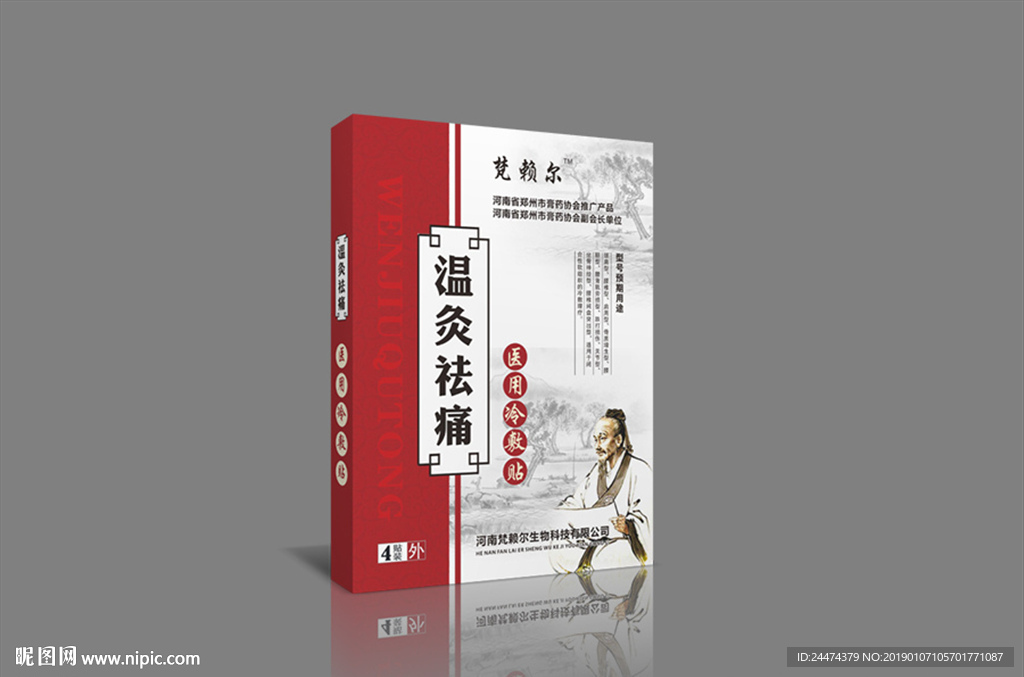 膏药包装-平面图