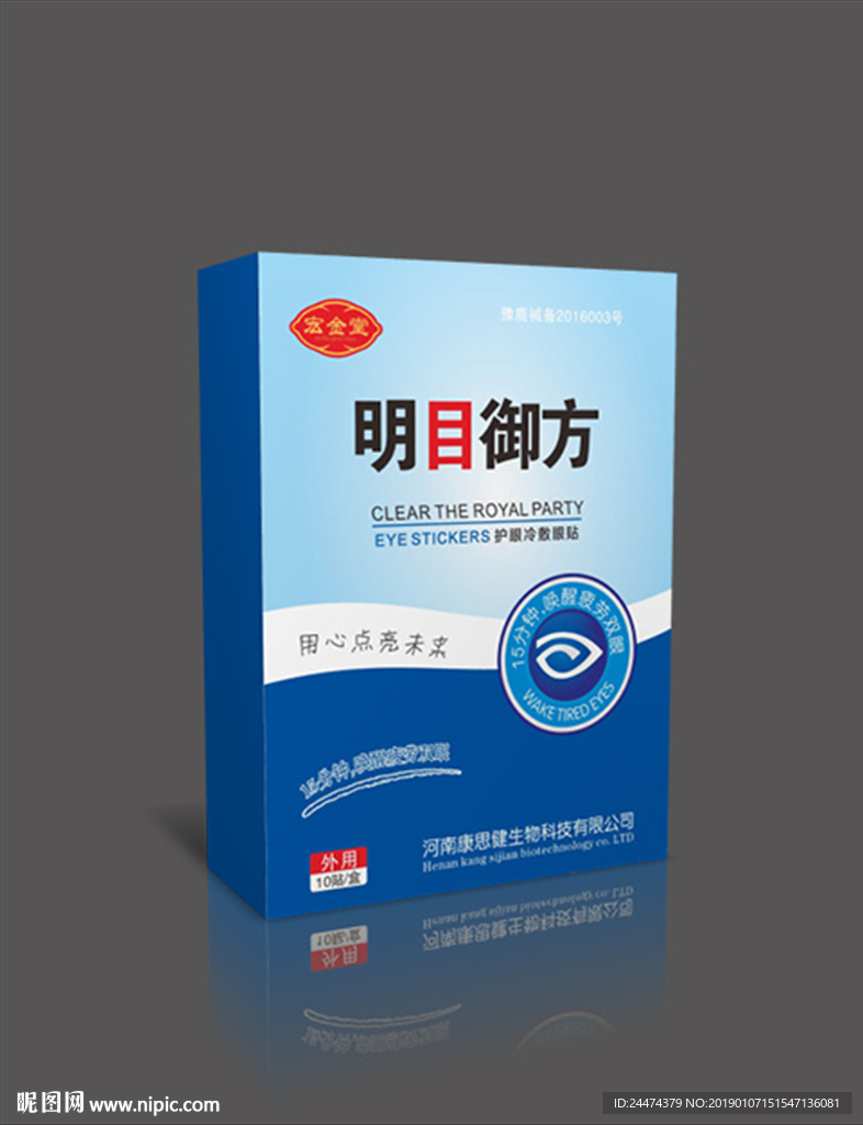 滴眼液包装-平面图