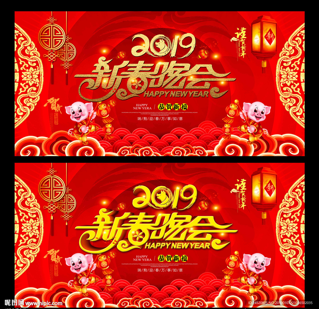 新春晚会