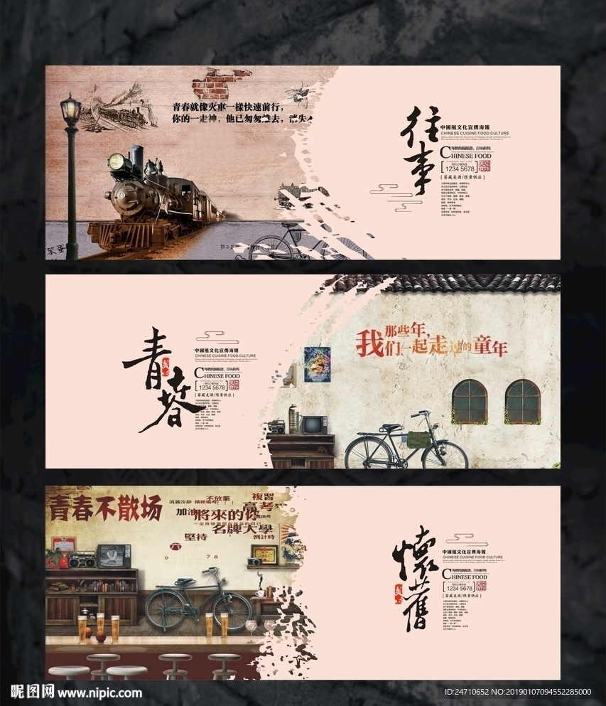 怀旧海报