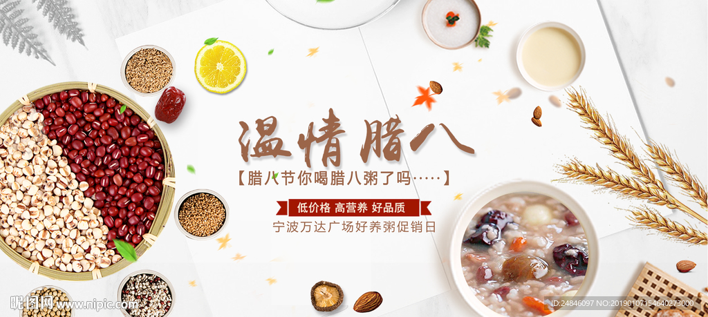 腊八节促销海报