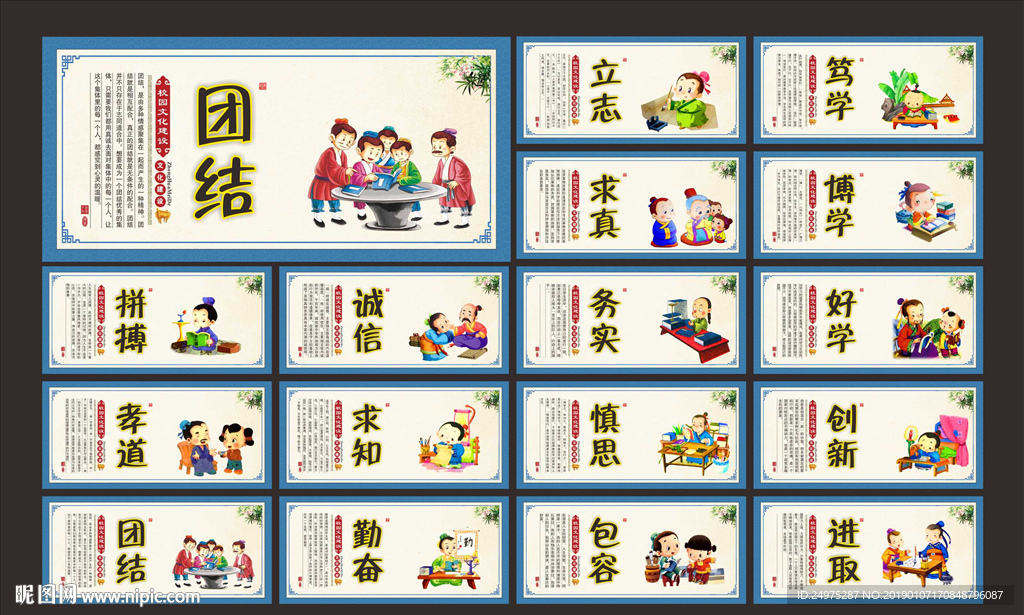 学校文化墙
