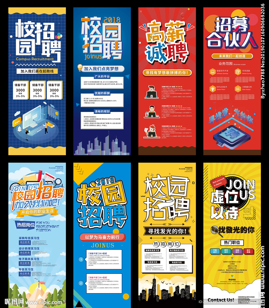 校园招聘展架