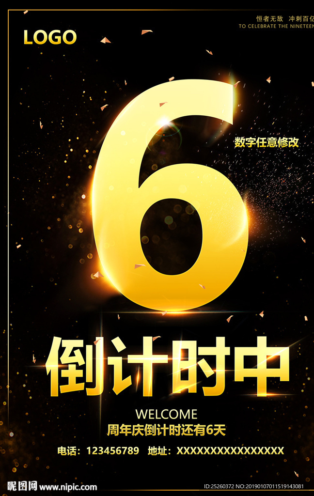 倒计时