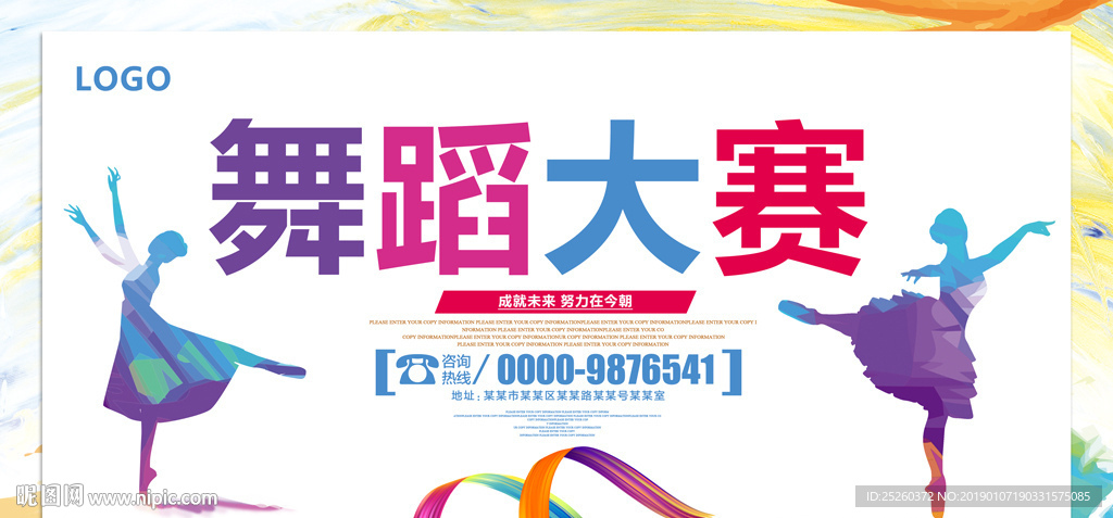 舞蹈