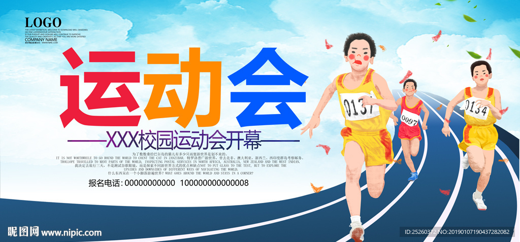 运动会