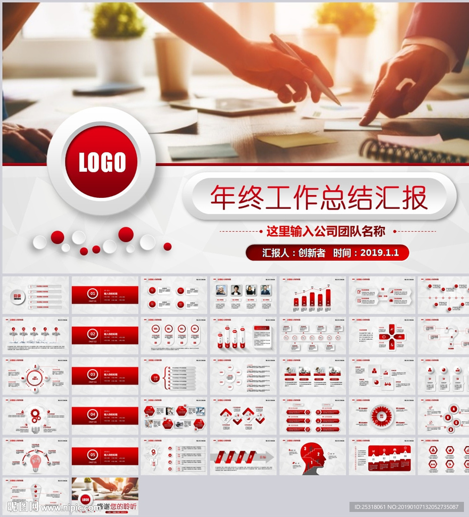 商务年终总结工作计划PPT