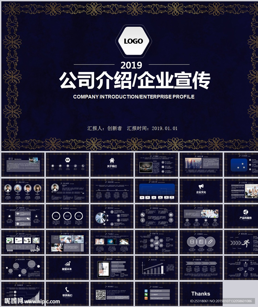 企业宣传企业简介公司简介PPT