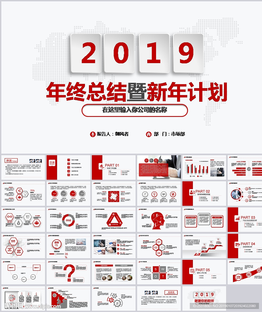 微立体年终总结工作汇报PPT