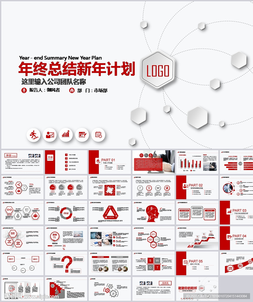 创意年终总结工作计划PPT